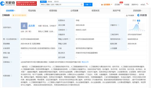 科大訊飛在山東成立AI新公司，聚焦軟件開發業務